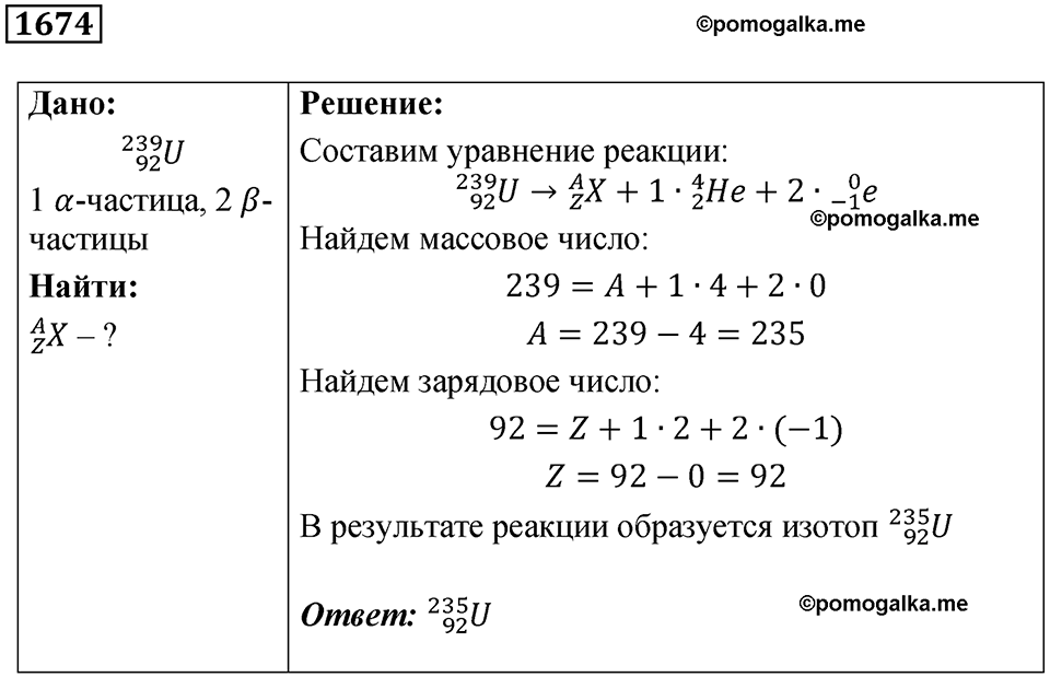 страница 203 номер 1674 физика 7 8 9 класс Лукашик сборник задач 2011 год