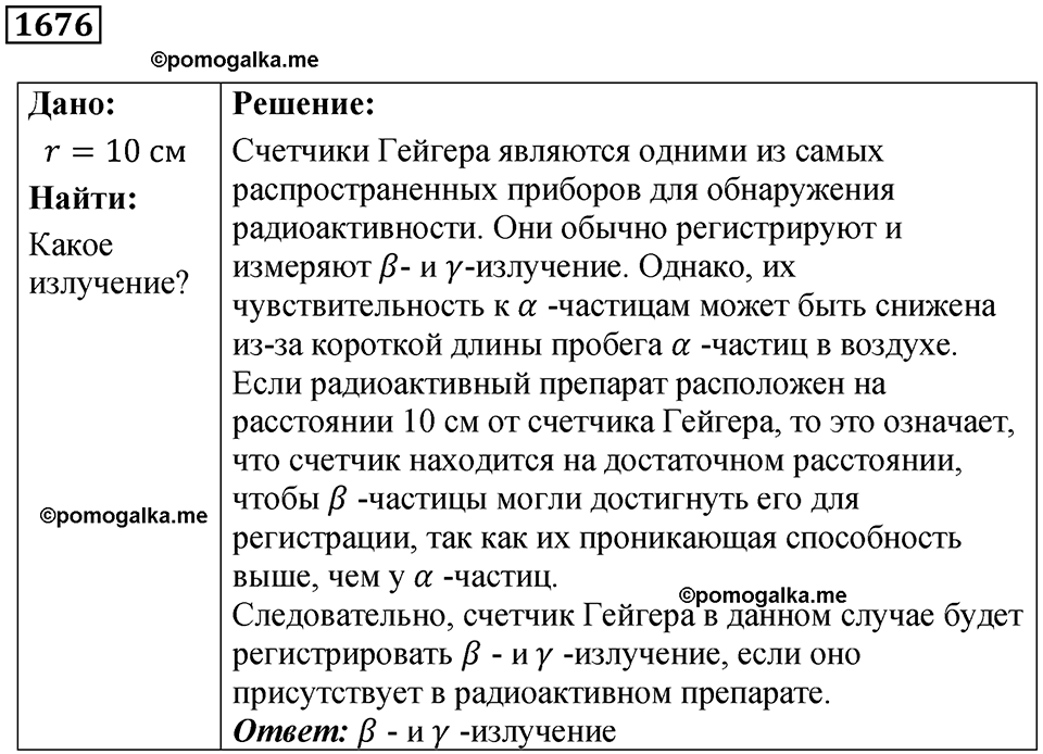 страница 203 номер 1676 физика 7 8 9 класс Лукашик сборник задач 2011 год