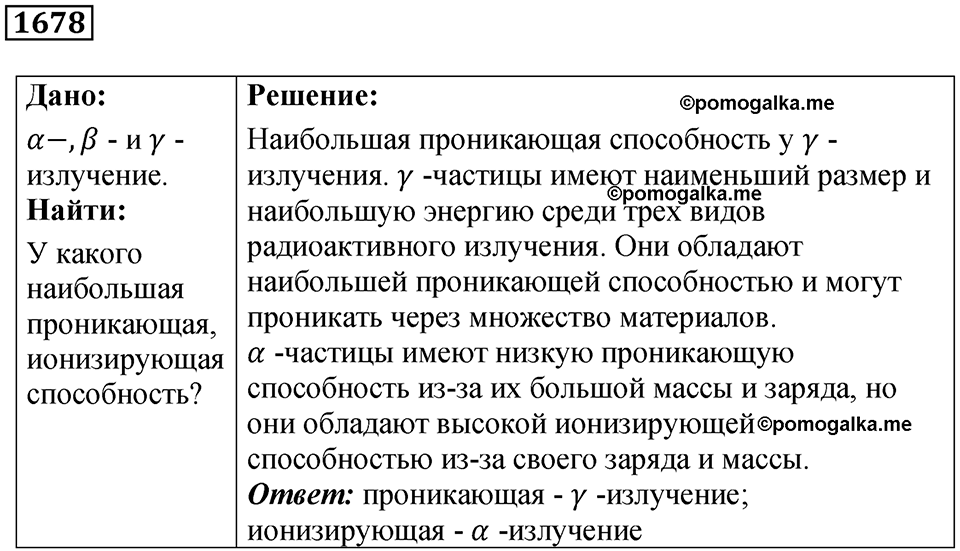 страница 203 номер 1678 физика 7 8 9 класс Лукашик сборник задач 2011 год