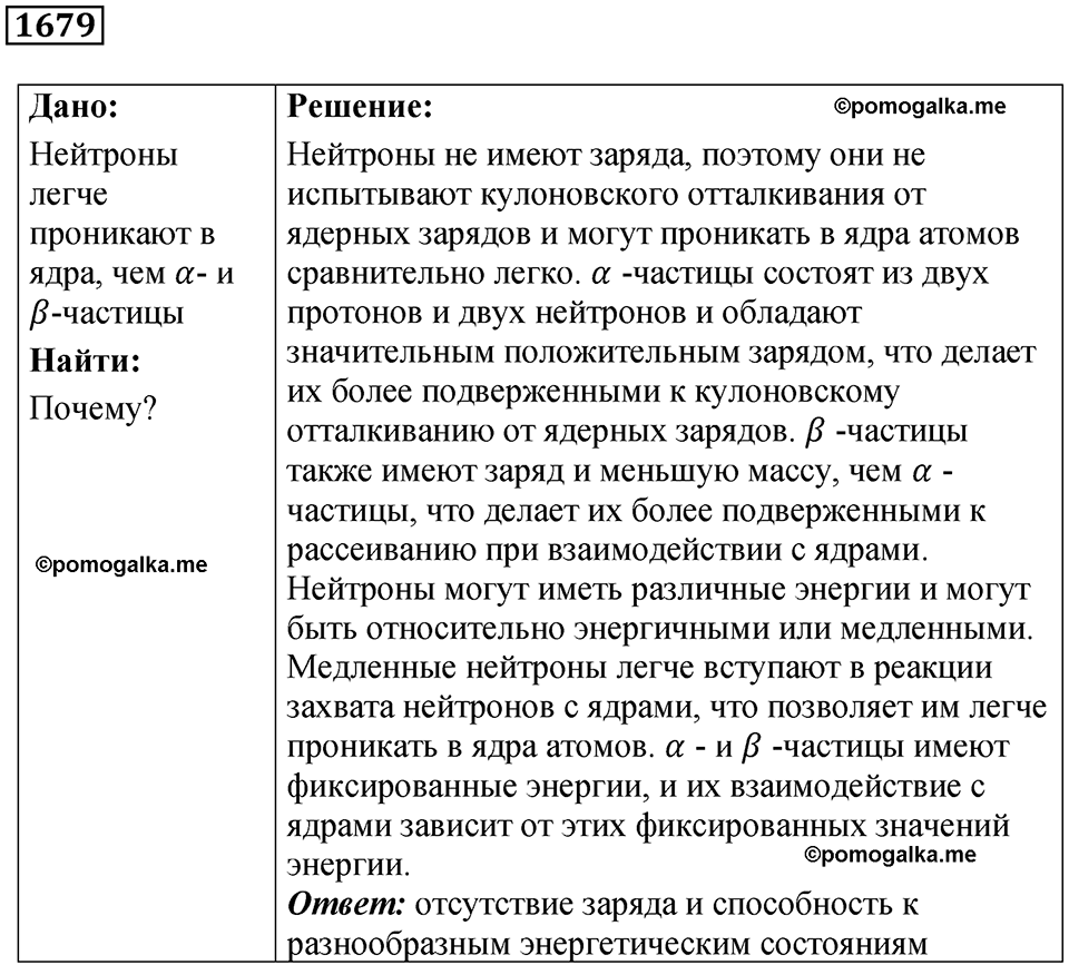 страница 203 номер 1679 физика 7 8 9 класс Лукашик сборник задач 2011 год