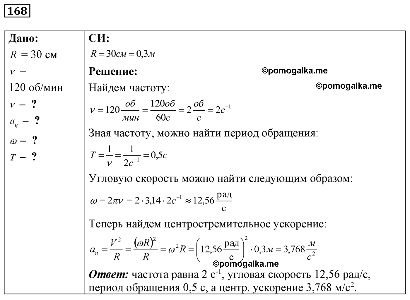 номер №168 физика 7 8 9 класс Лукашик сборник задач