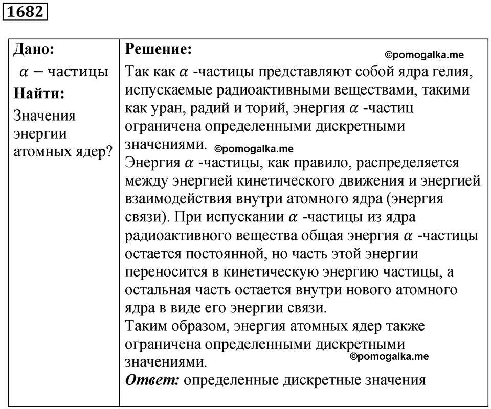 страница 203 номер 1682 физика 7 8 9 класс Лукашик сборник задач 2011 год
