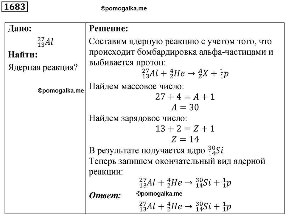 страница 203 номер 1683 физика 7 8 9 класс Лукашик сборник задач 2011 год