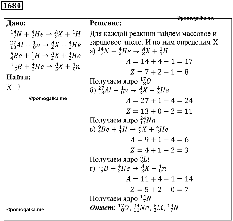 страница 203 номер 1684 физика 7 8 9 класс Лукашик сборник задач 2011 год