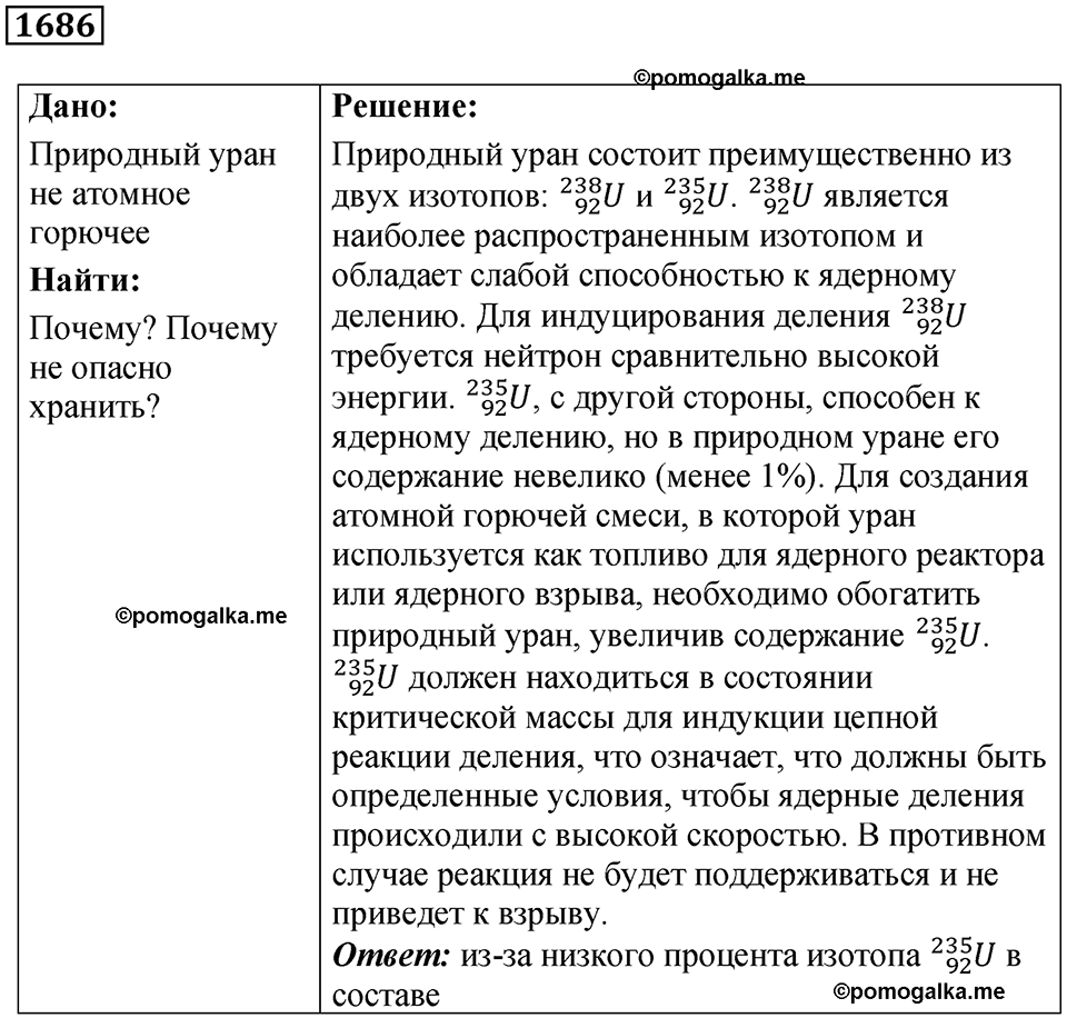 страница 204 номер 1686 физика 7 8 9 класс Лукашик сборник задач 2011 год