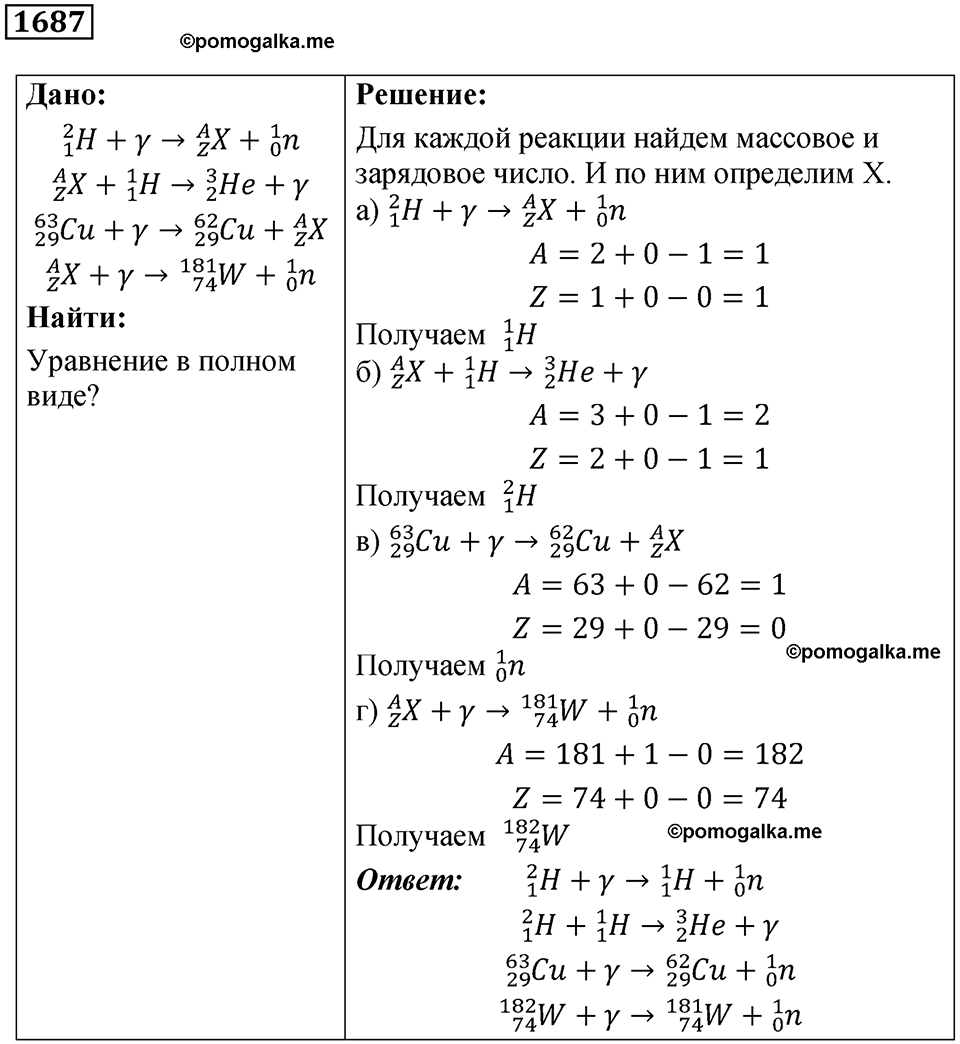 страница 204 номер 1687 физика 7 8 9 класс Лукашик сборник задач 2011 год