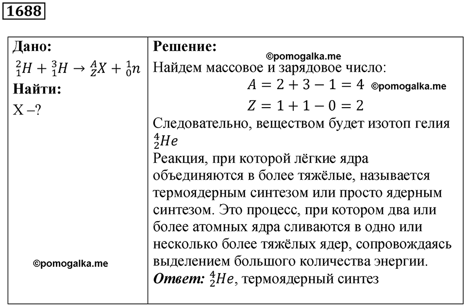 страница 204 номер 1688 физика 7 8 9 класс Лукашик сборник задач 2011 год