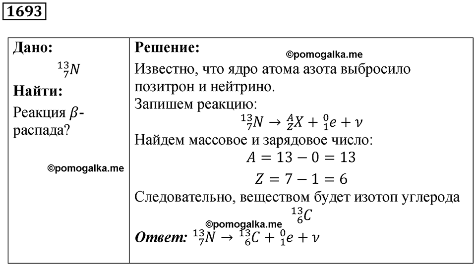 страница 204 номер 1693 физика 7 8 9 класс Лукашик сборник задач 2011 год