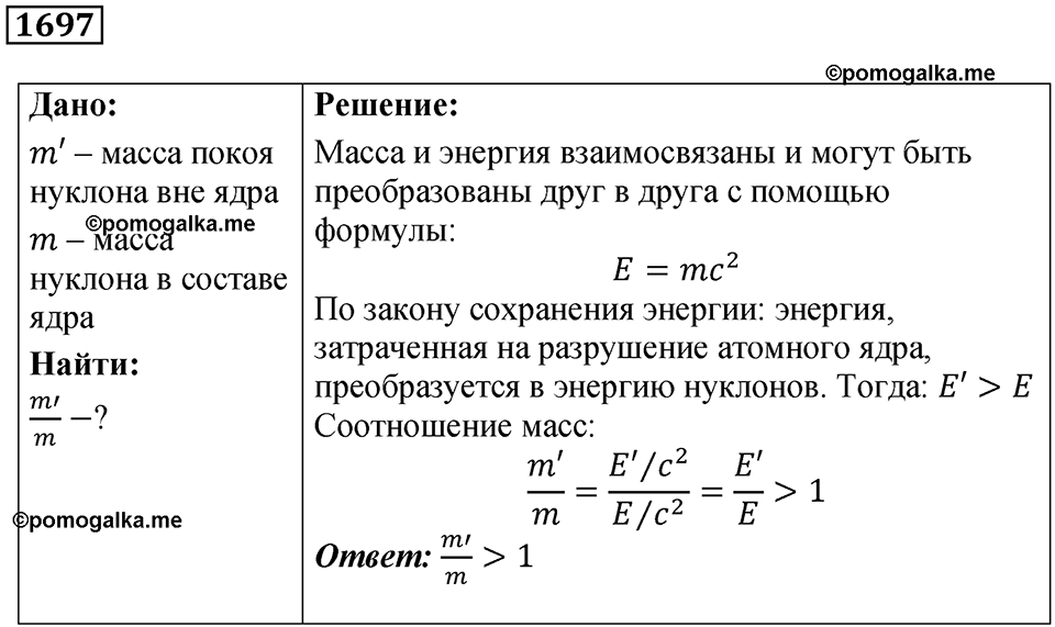 страница 205 номер 1697 физика 7 8 9 класс Лукашик сборник задач 2011 год