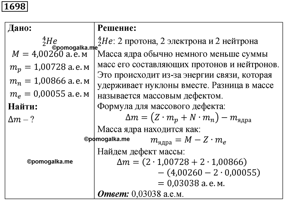страница 205 номер 1698 физика 7 8 9 класс Лукашик сборник задач 2011 год