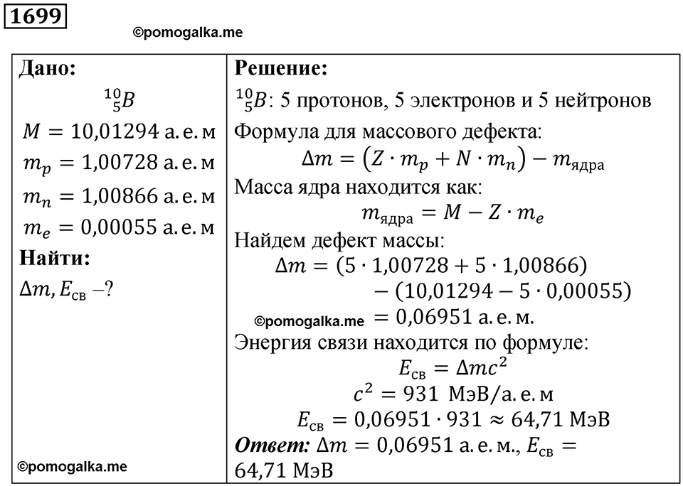 страница 205 номер 1699 физика 7 8 9 класс Лукашик сборник задач 2011 год