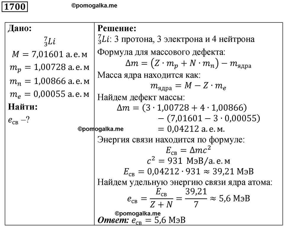 страница 205 номер 1700 физика 7 8 9 класс Лукашик сборник задач 2011 год