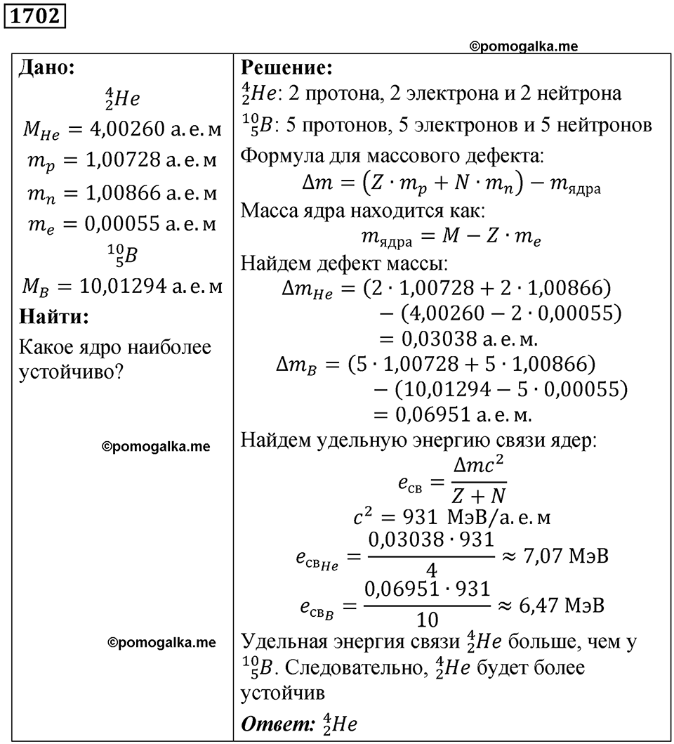 страница 205 номер 1702 физика 7 8 9 класс Лукашик сборник задач 2011 год