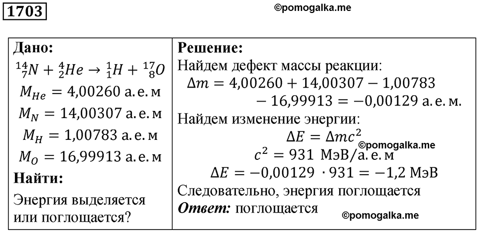 страница 205 номер 1703 физика 7 8 9 класс Лукашик сборник задач 2011 год