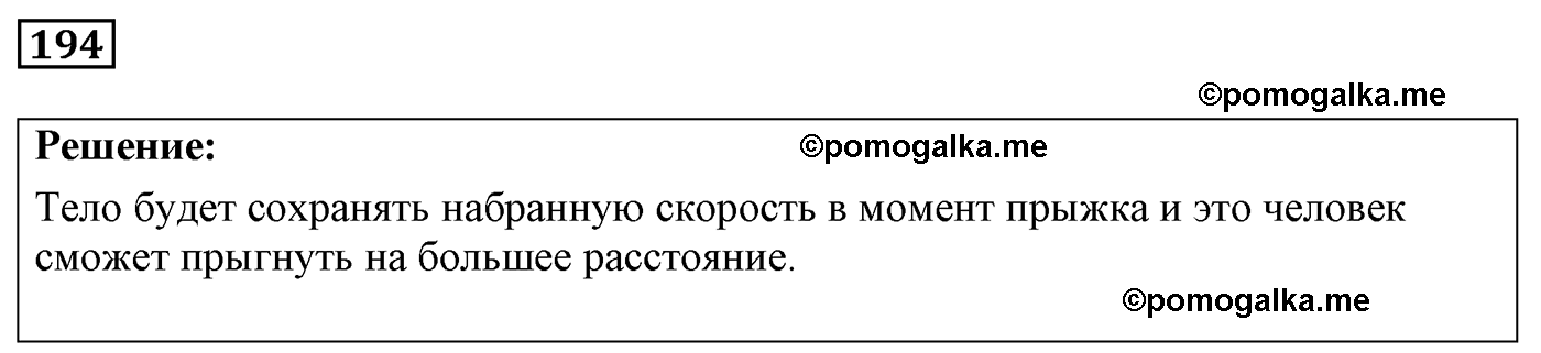 номер №194 физика 7 8 9 класс Лукашик сборник задач