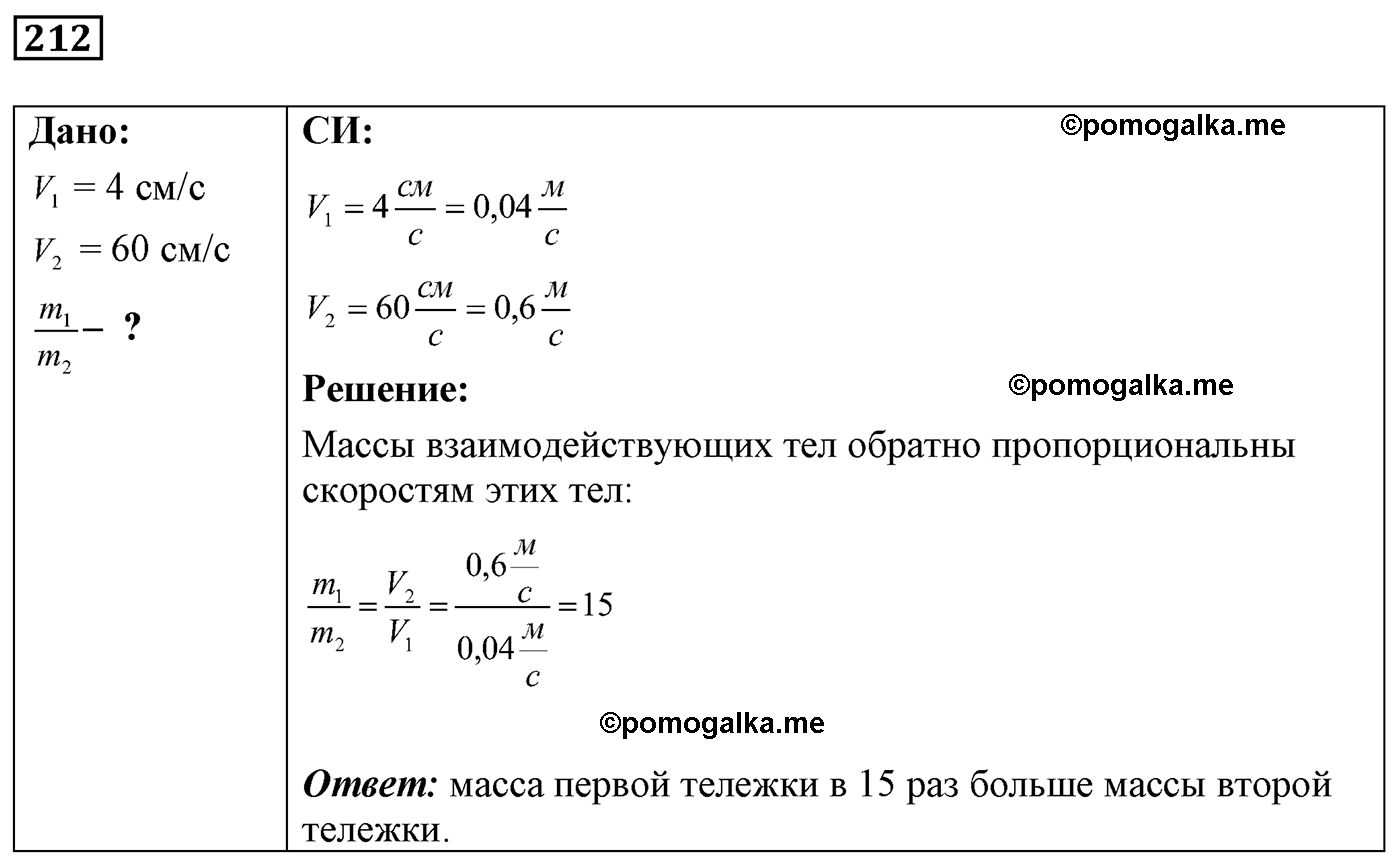 номер №212 физика 7 8 9 класс Лукашик сборник задач