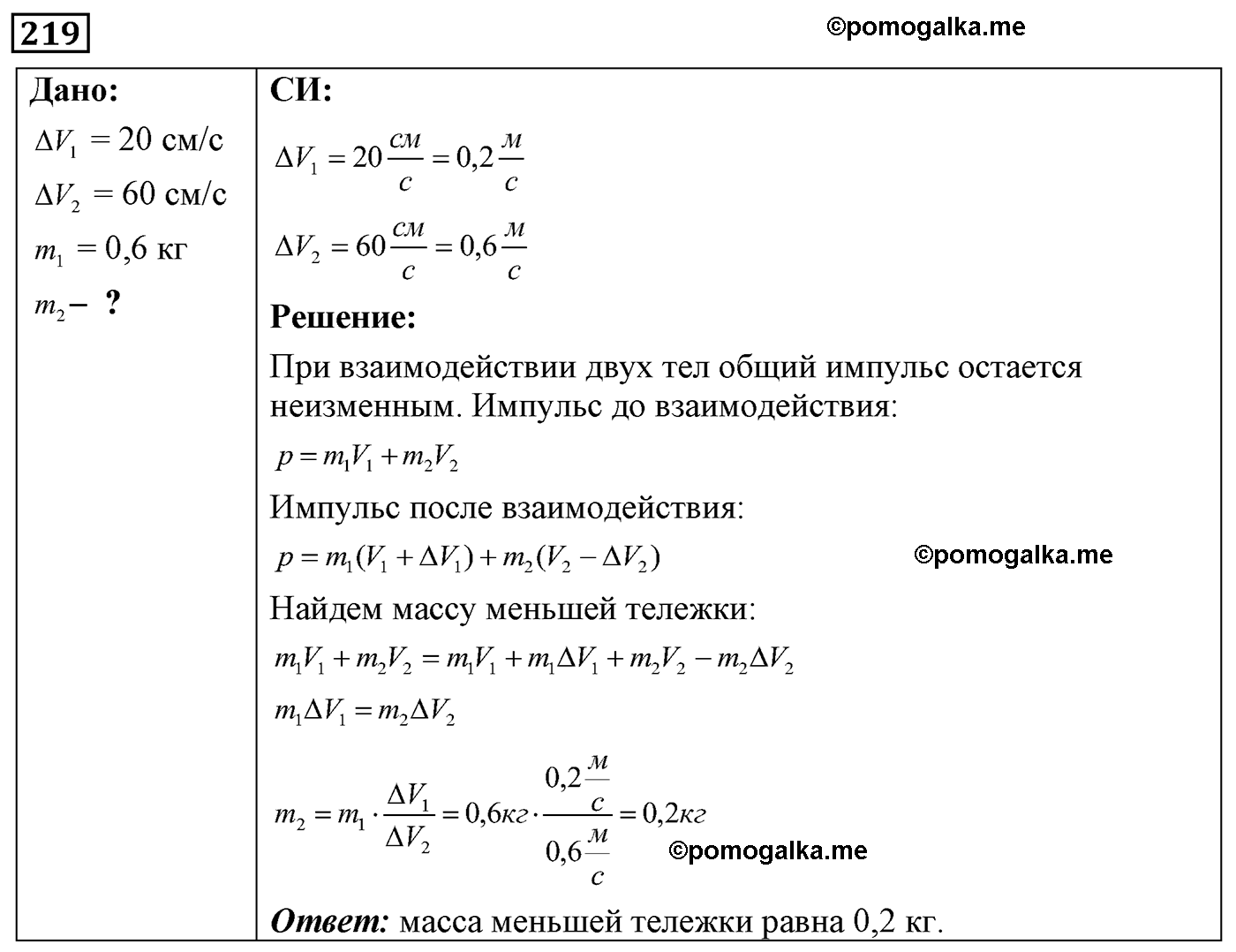 номер №219 физика 7 8 9 класс Лукашик сборник задач
