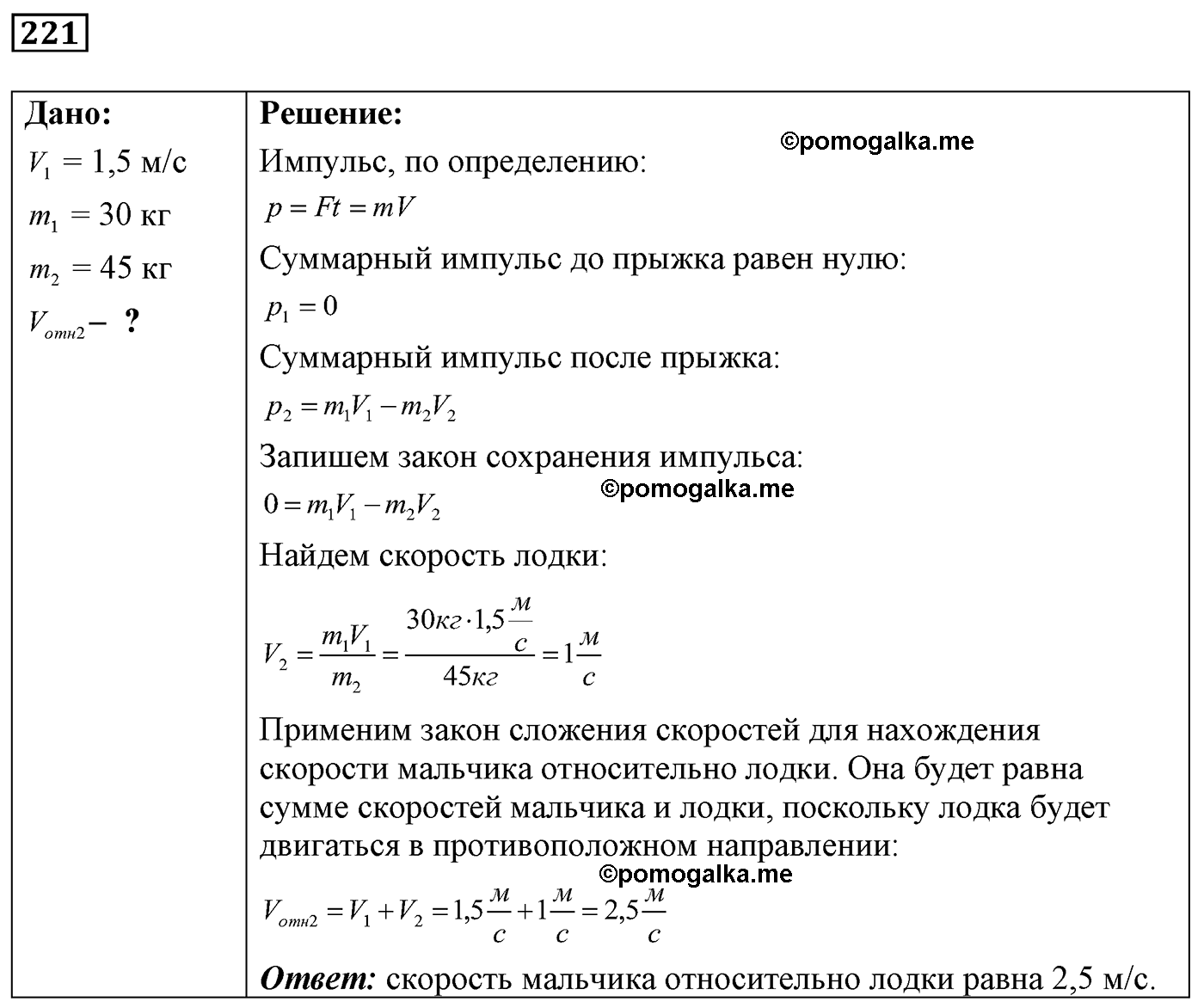 номер №221 физика 7 8 9 класс Лукашик сборник задач
