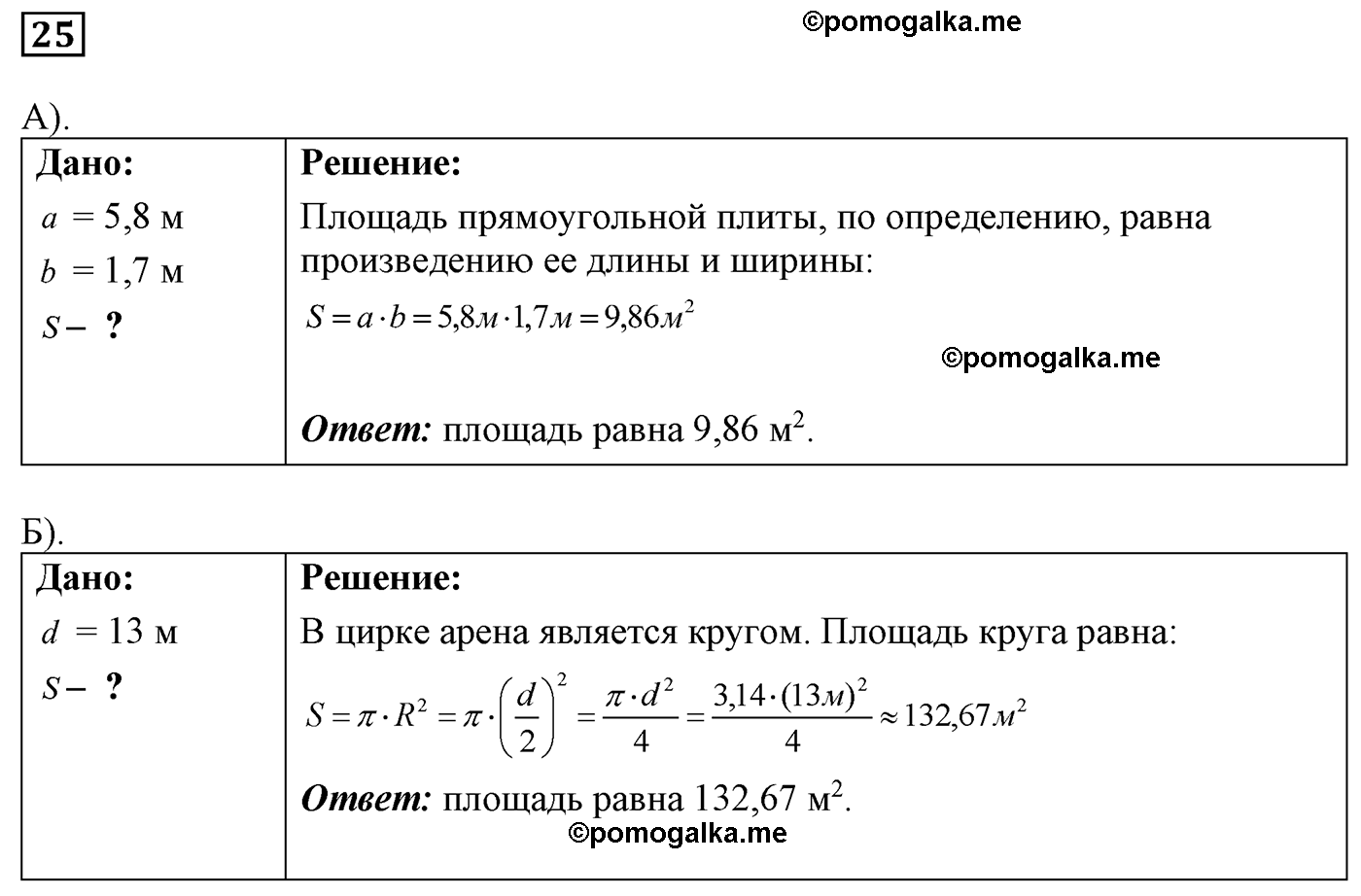 номер №25 физика 7 8 9 класс Лукашик сборник задач