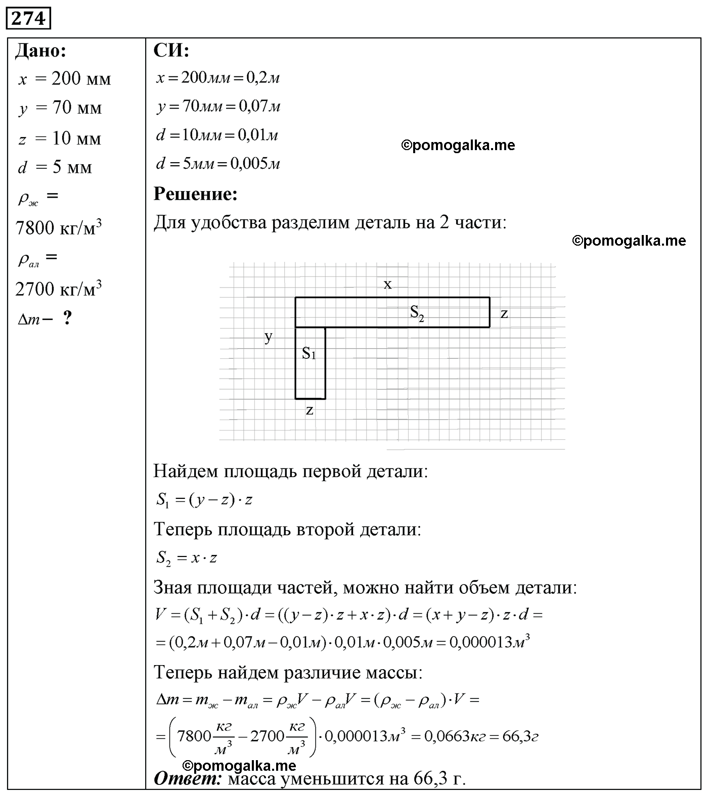 номер №274 физика 7 8 9 класс Лукашик сборник задач