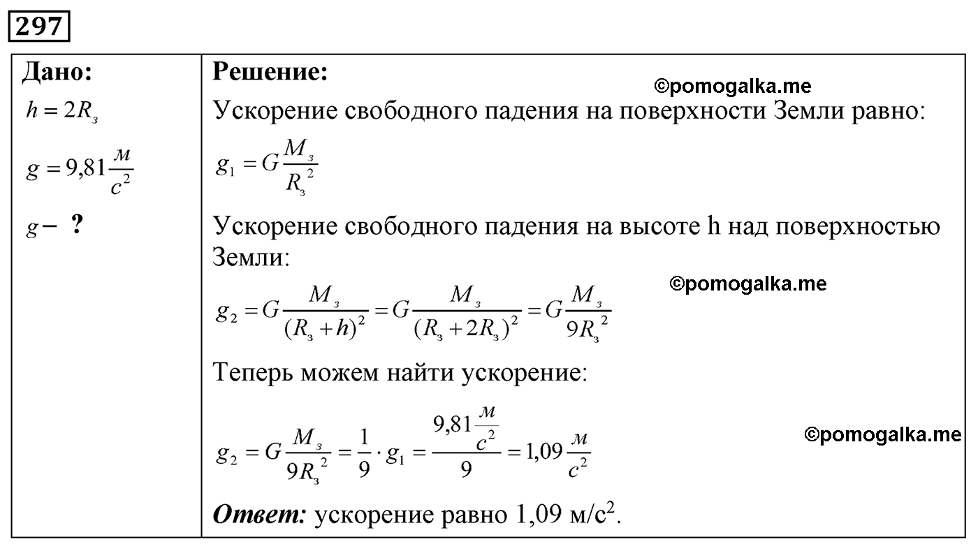 номер №297 физика 7 8 9 класс Лукашик сборник задач