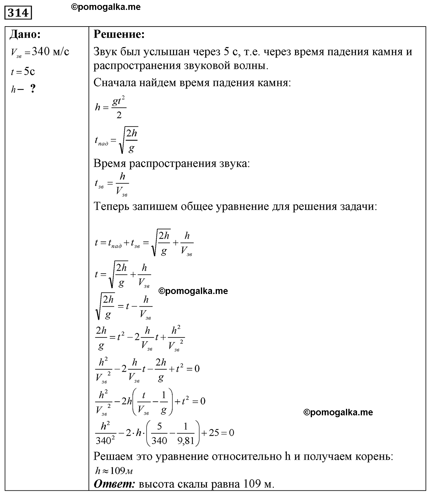номер №314 физика 7 8 9 класс Лукашик сборник задач