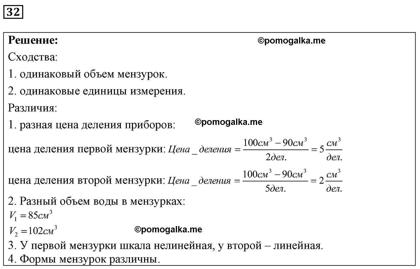 номер №32 физика 7 8 9 класс Лукашик сборник задач