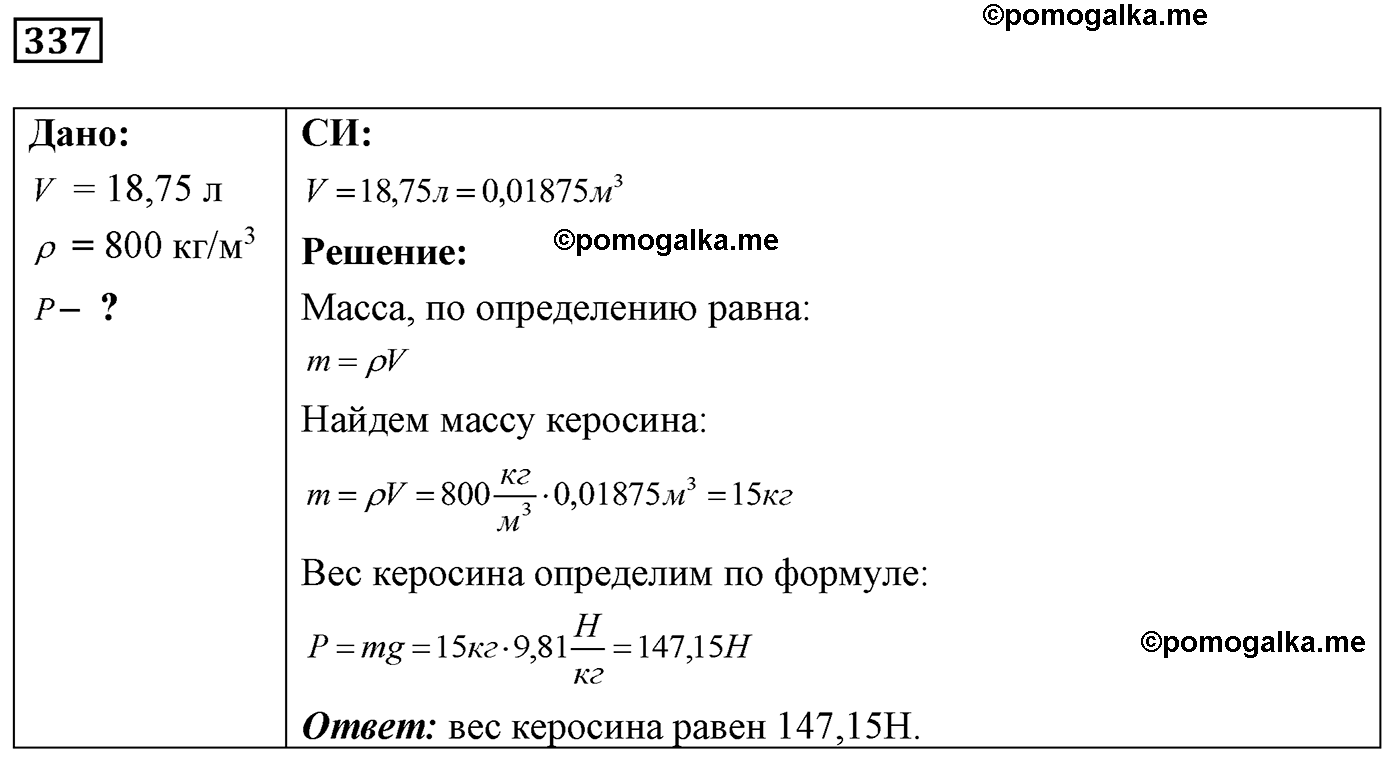 номер №337 физика 7 8 9 класс Лукашик сборник задач