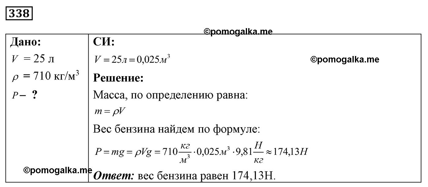 номер №338 физика 7 8 9 класс Лукашик сборник задач