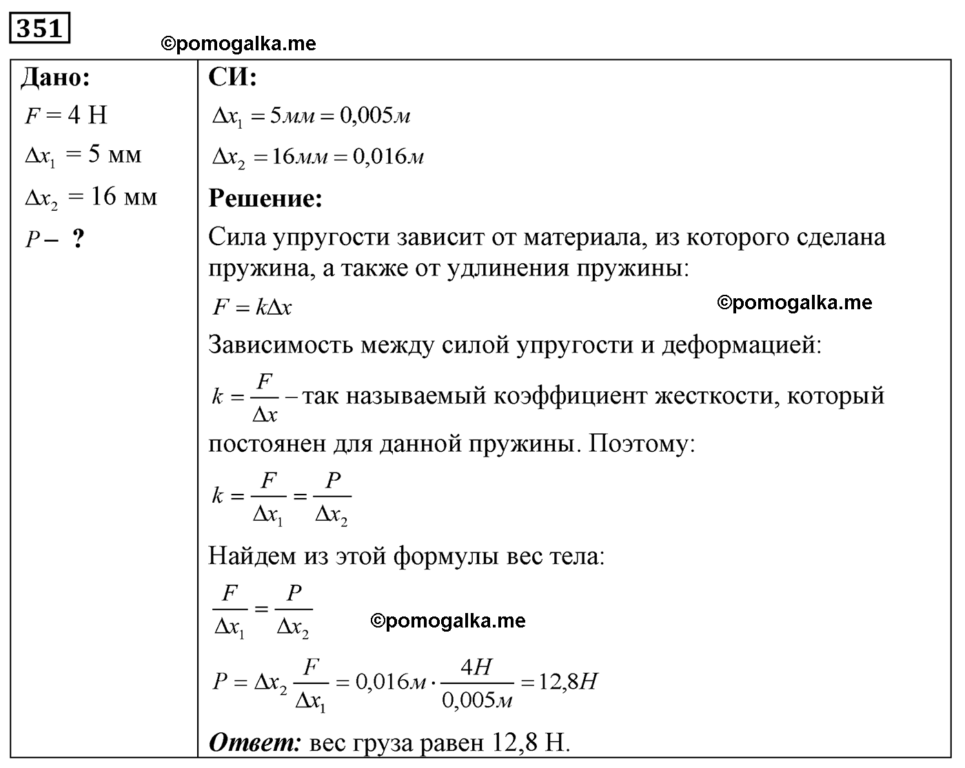 номер №351 физика 7 8 9 класс Лукашик сборник задач
