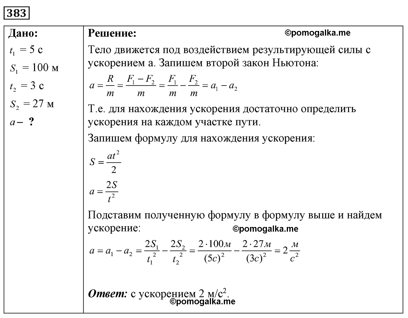 номер №383 физика 7 8 9 класс Лукашик сборник задач