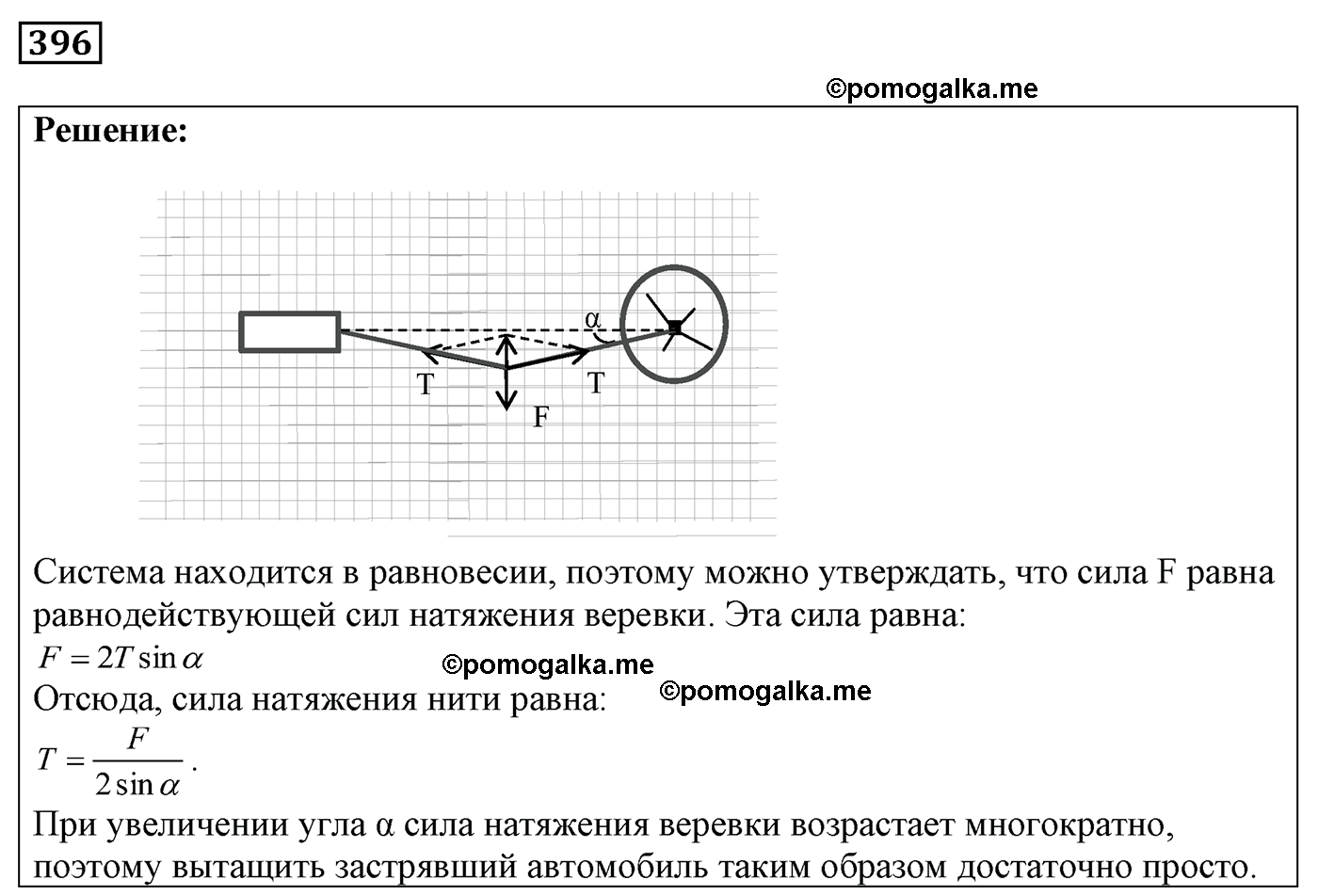 номер №396 физика 7 8 9 класс Лукашик сборник задач