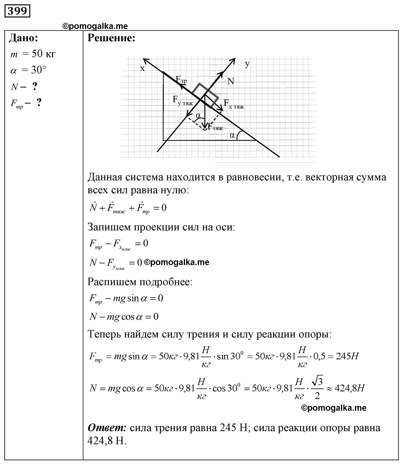 номер №399 физика 7 8 9 класс Лукашик сборник задач