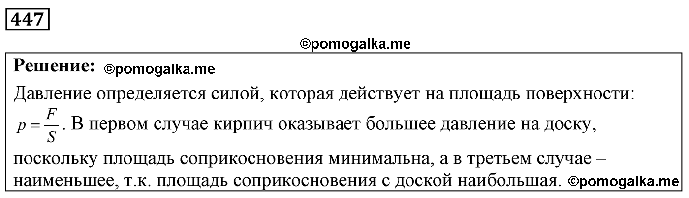 номер №447 физика 7 8 9 класс Лукашик сборник задач