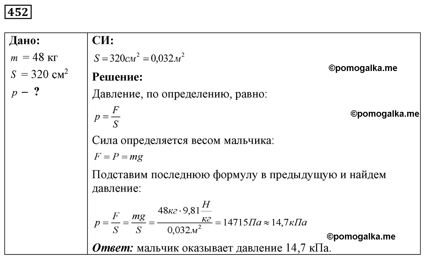 номер №452 физика 7 8 9 класс Лукашик сборник задач