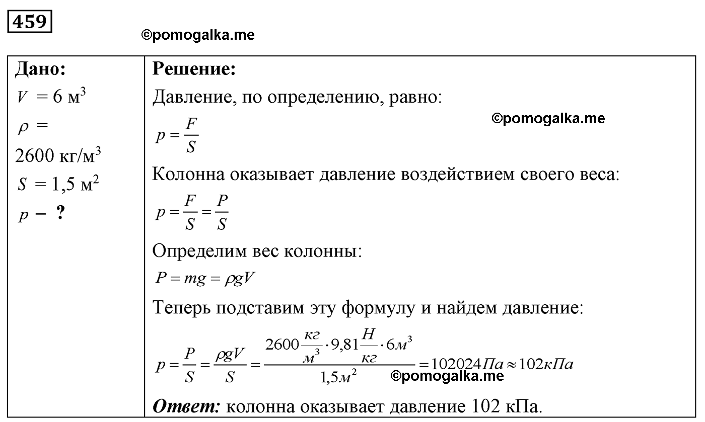номер №459 физика 7 8 9 класс Лукашик сборник задач