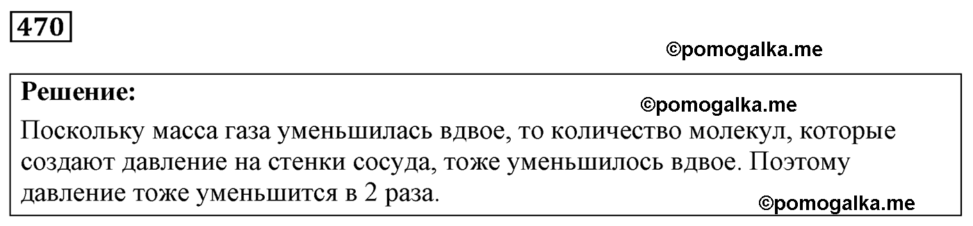 номер №470 физика 7 8 9 класс Лукашик сборник задач