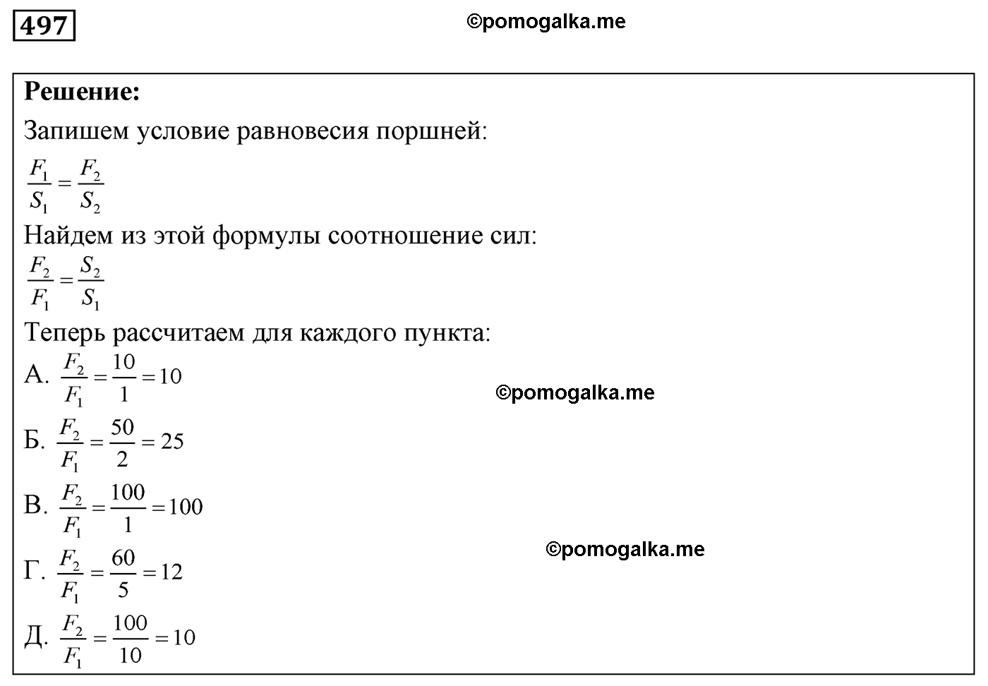 номер №497 физика 7 8 9 класс Лукашик сборник задач