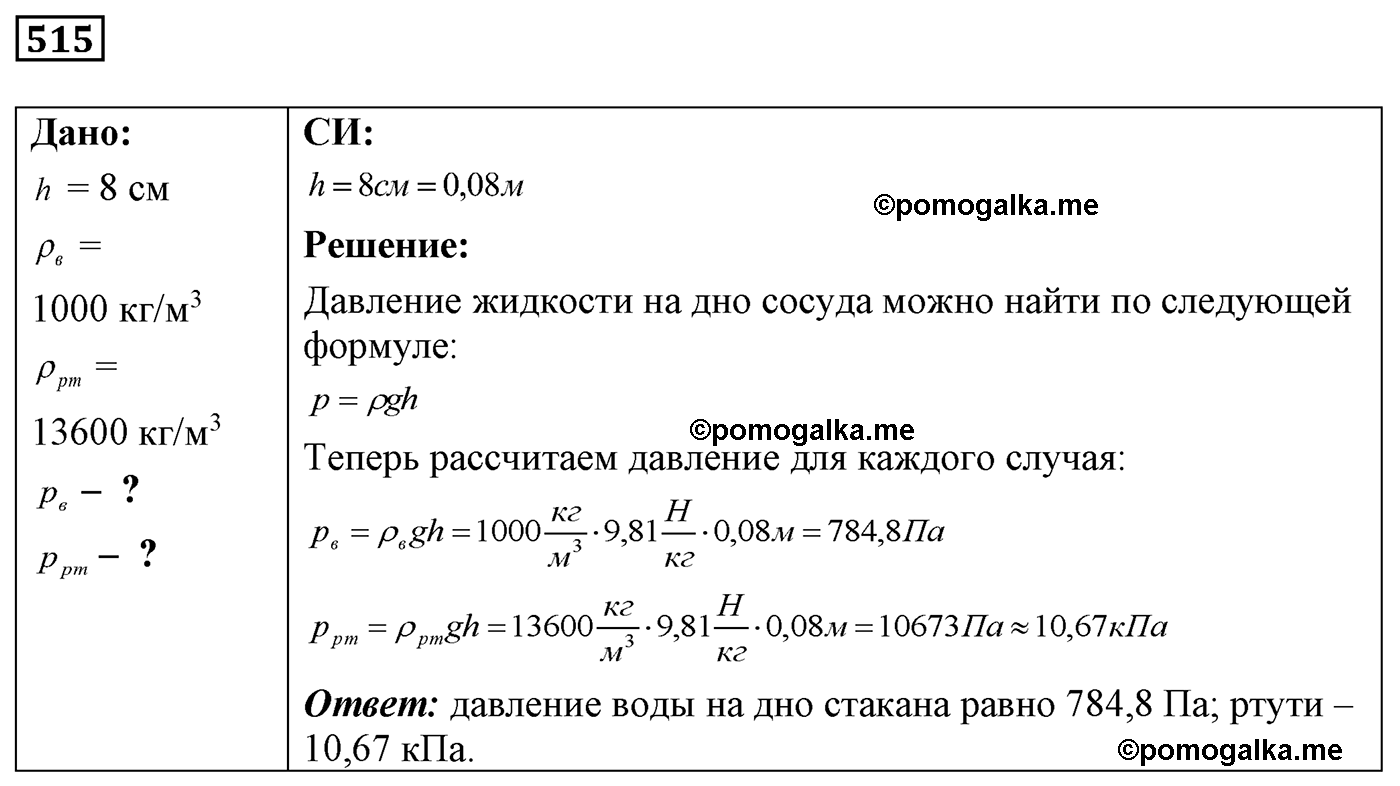 номер №515 физика 7 8 9 класс Лукашик сборник задач