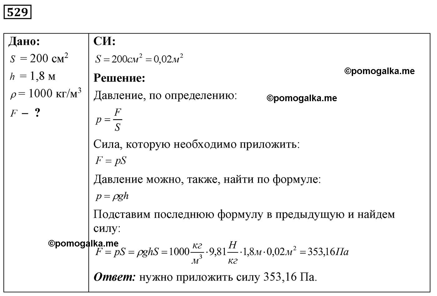 номер №529 физика 7 8 9 класс Лукашик сборник задач