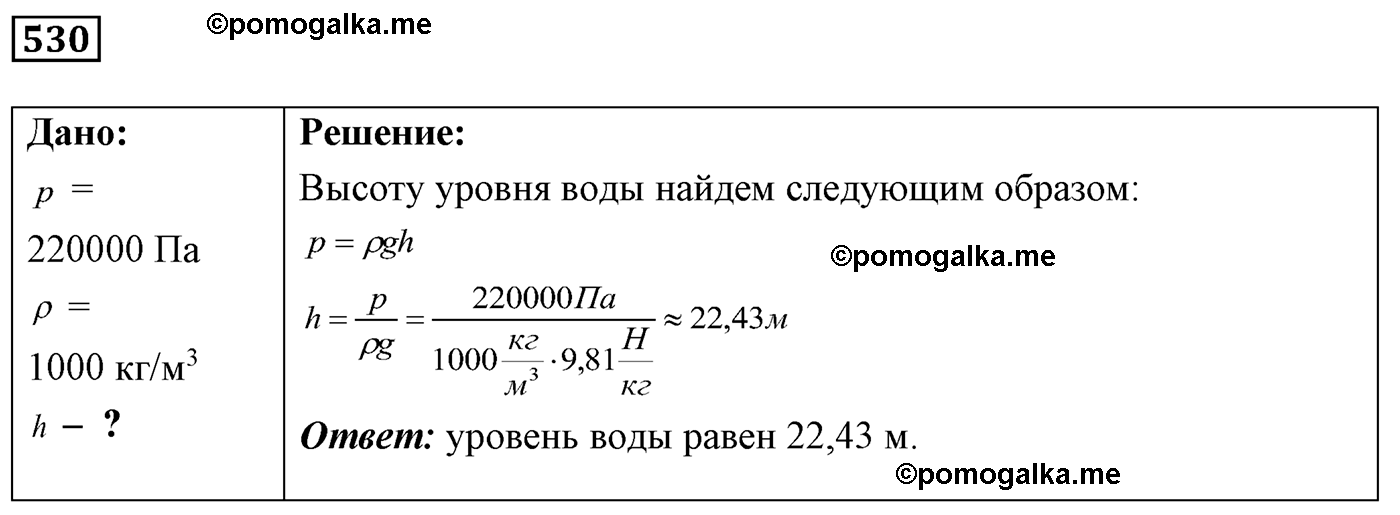 номер №530 физика 7 8 9 класс Лукашик сборник задач