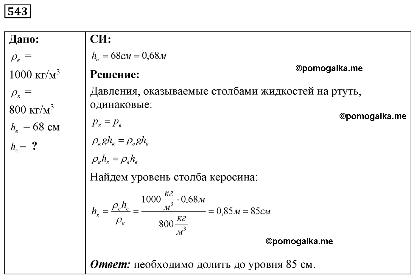 номер №543 физика 7 8 9 класс Лукашик сборник задач