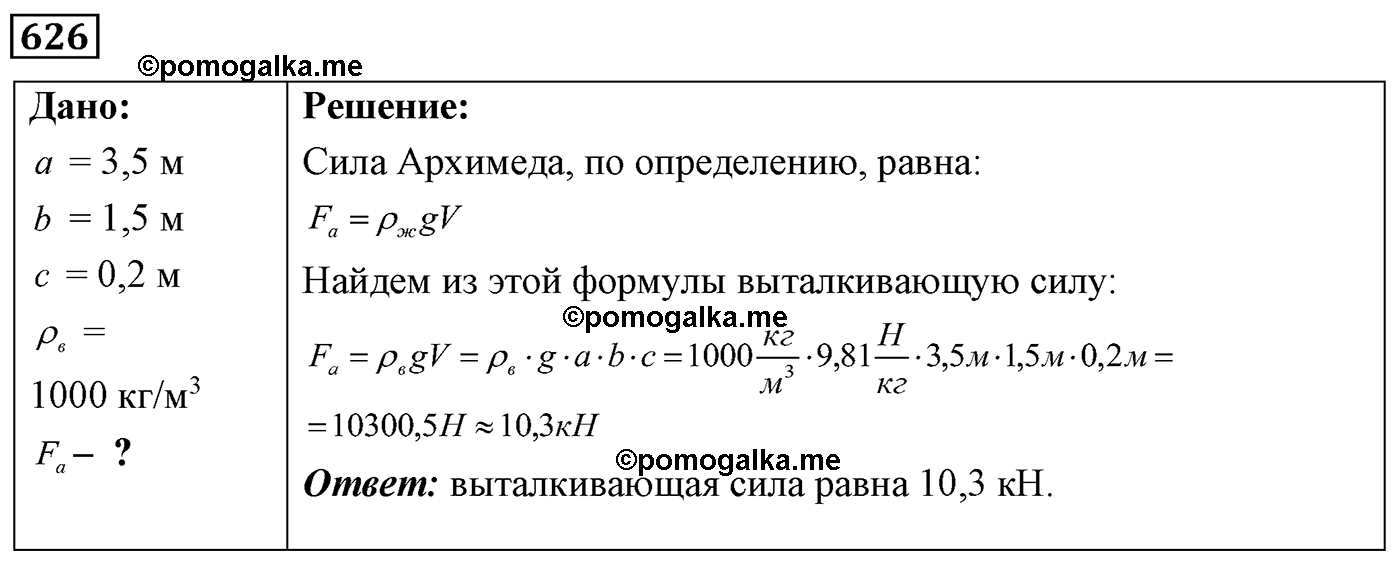 номер №626 физика 7 8 9 класс Лукашик сборник задач