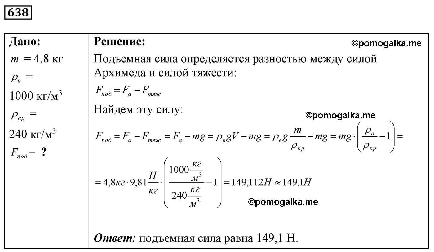 номер №638 физика 7 8 9 класс Лукашик сборник задач