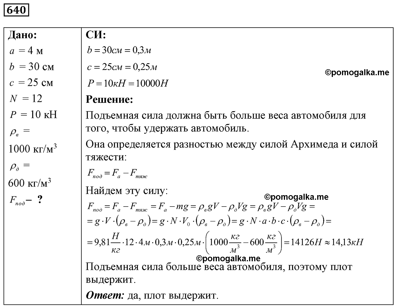 номер №640 физика 7 8 9 класс Лукашик сборник задач