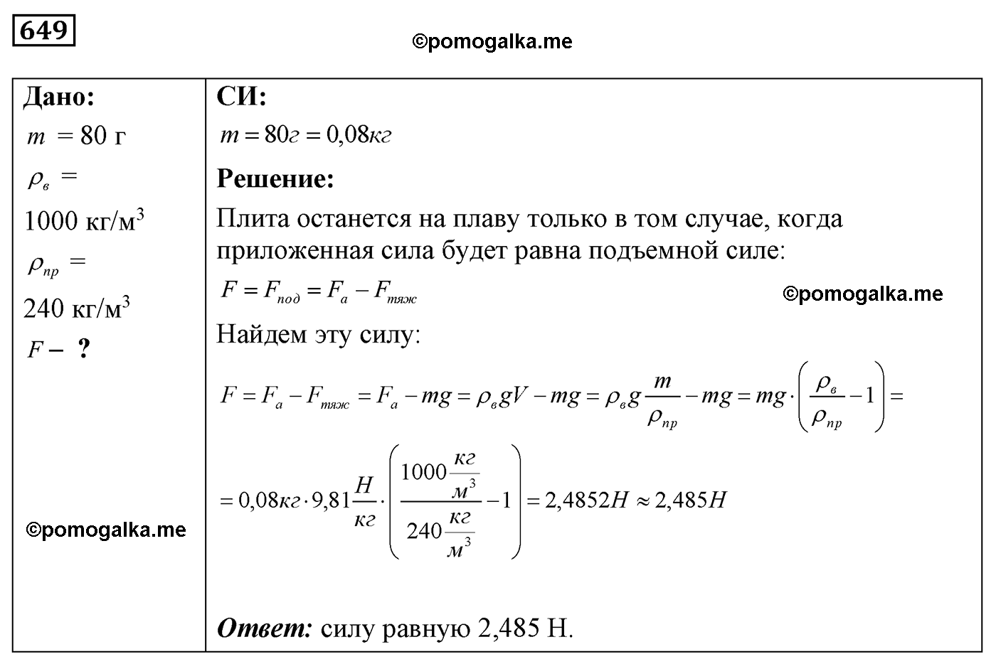 номер №649 физика 7 8 9 класс Лукашик сборник задач