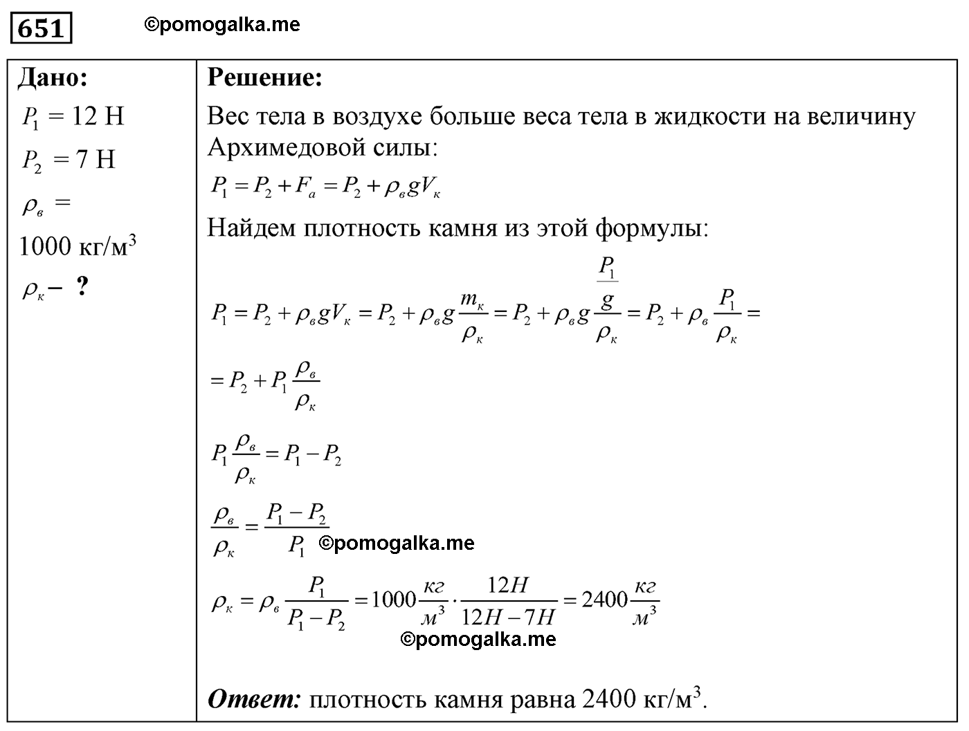 номер №651 физика 7 8 9 класс Лукашик сборник задач