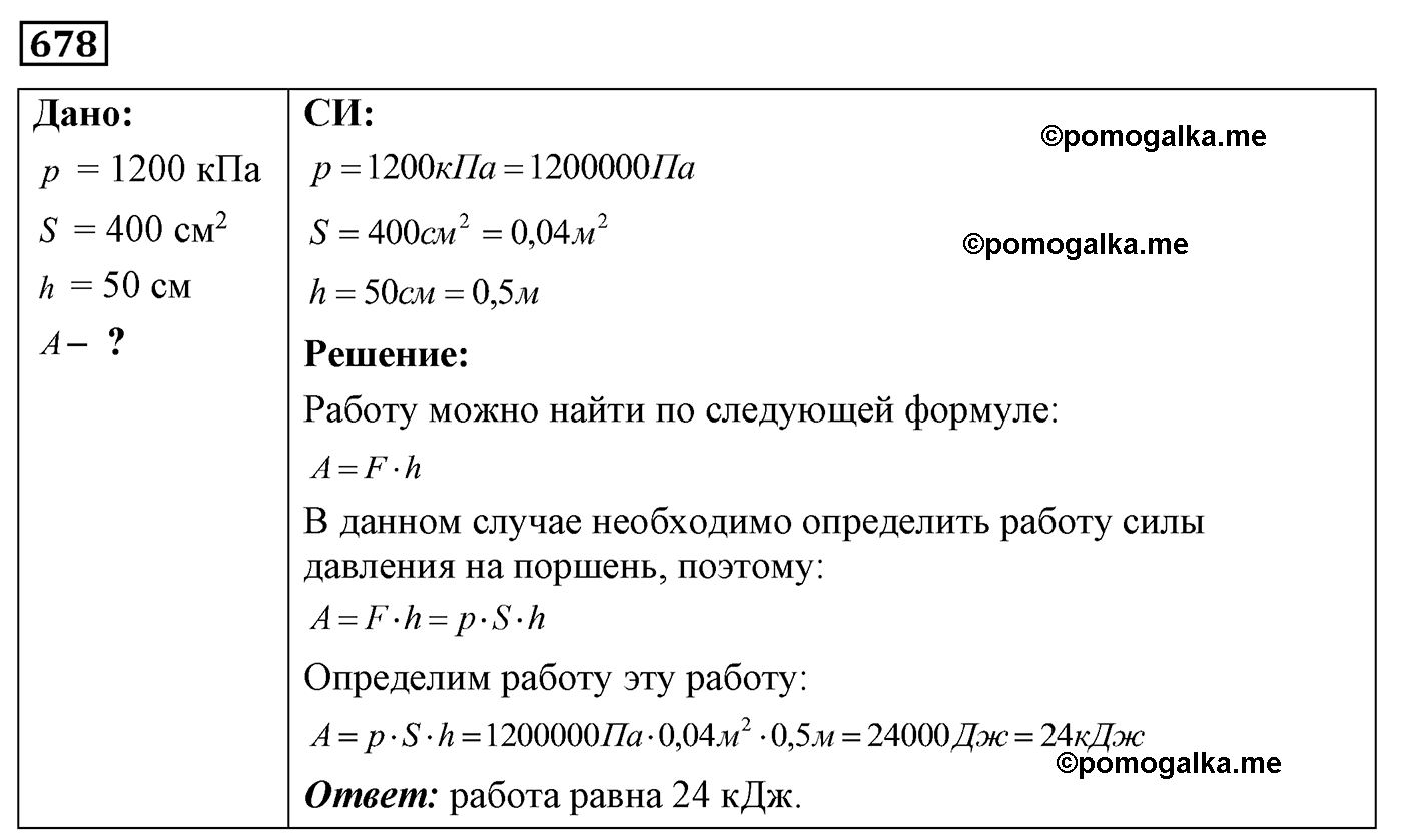 номер №678 физика 7 8 9 класс Лукашик сборник задач