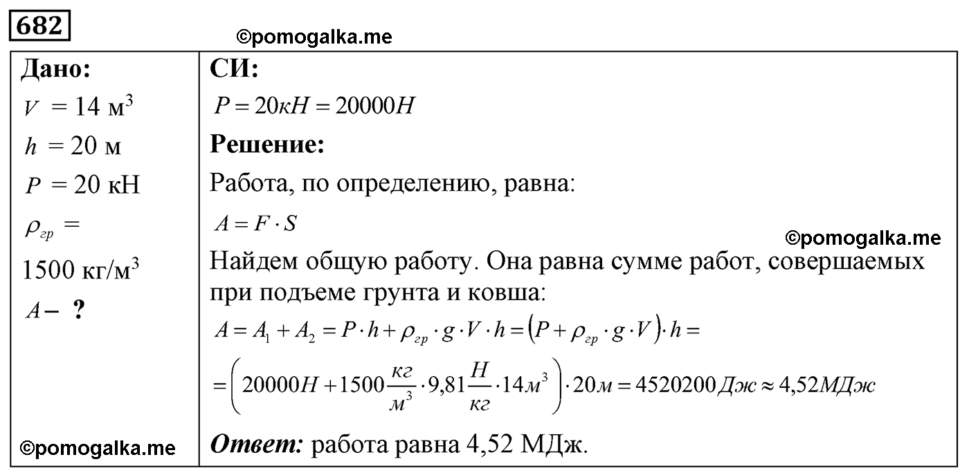 номер №682 физика 7 8 9 класс Лукашик сборник задач