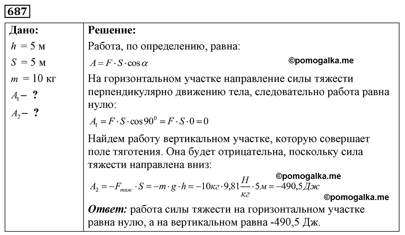 номер №687 физика 7 8 9 класс Лукашик сборник задач
